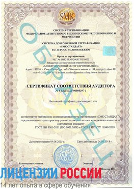 Образец сертификата соответствия аудитора №ST.RU.EXP.00005397-1 Красновишерск Сертификат ISO/TS 16949